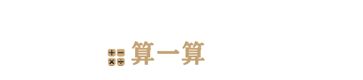 綿陽裝修公司計(jì)算器